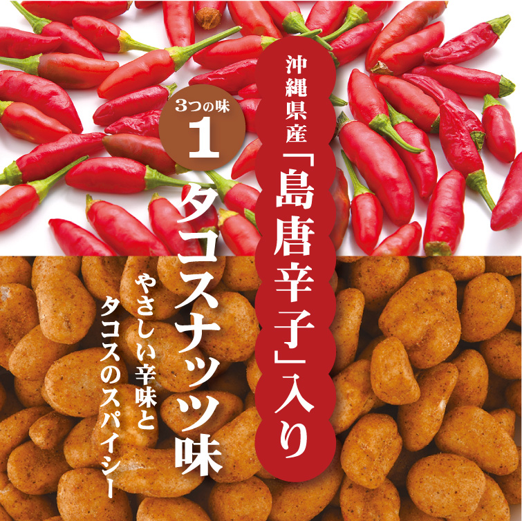 サン食品（Sun Foods） オキナワビアナッツ（16g×5袋）×2セット
