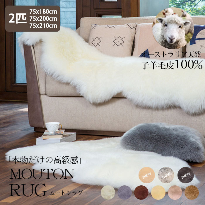 ムートン ラグ 羊毛 マット 2匹物 敷物 暖かい 100%原皮 あったか 厚手