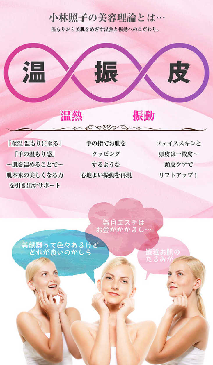 EMS付き温熱美顔器 V℃R ヴィドシーアール 小林照子プロデュース 防水