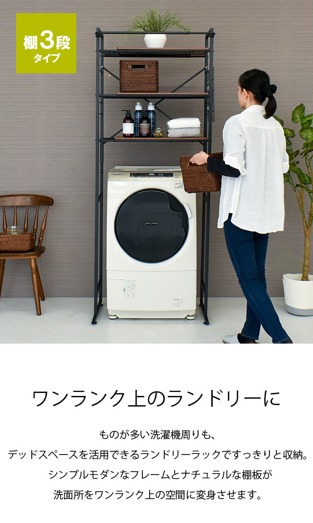 ekans（エカンズ） ランドリーラック 洗濯機ラック ランドリー収納