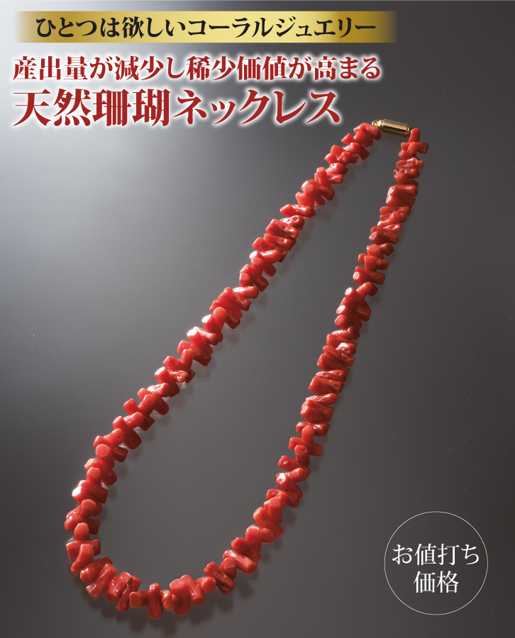 NP-1039 天然珊瑚ネックレスの説明 - 通販 - Yahoo!ショッピング
