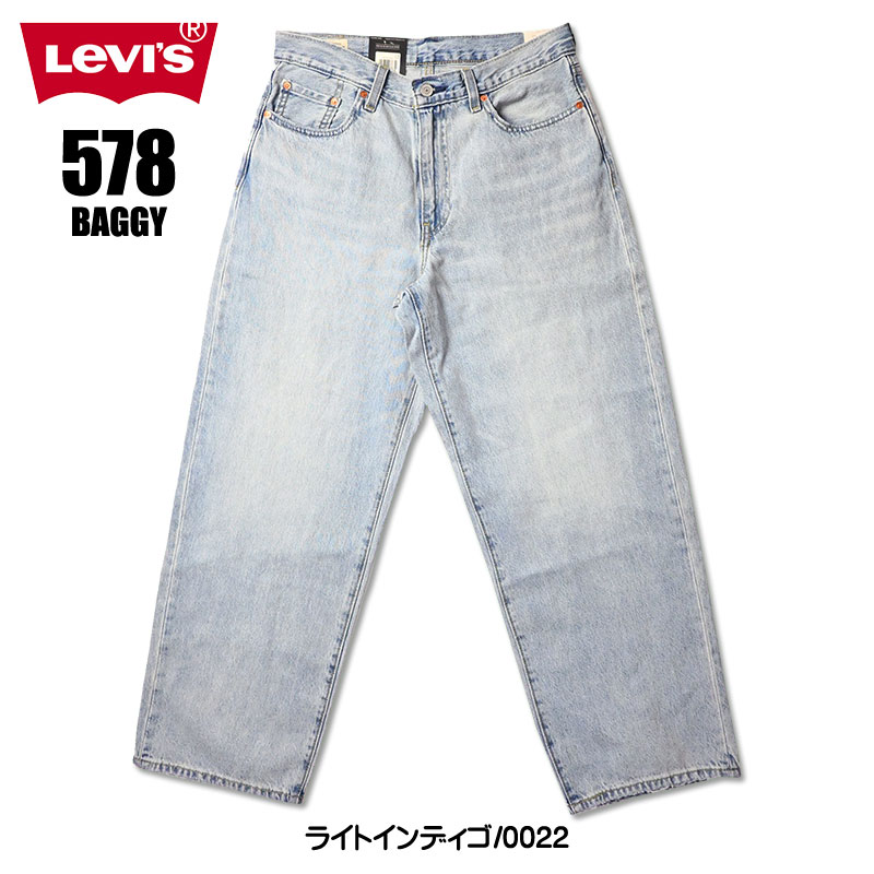 Levi's（リーバイス） 578 バギー BAGGY ワイド ジーンズ デニムパンツ