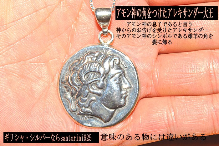 アレキサンダー大王 ベルギナスター レプリカコイン ペンダント 4