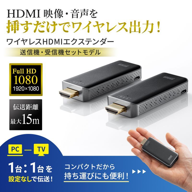SANWA SUPPLY（サンワサプライ） ワイヤレス HDMI エクステンダー 無線