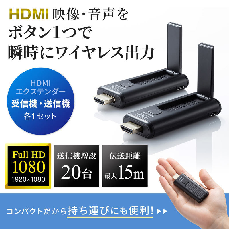 SANWA SUPPLY（サンワサプライ） ワイヤレス HDMI エクステンダー 無線