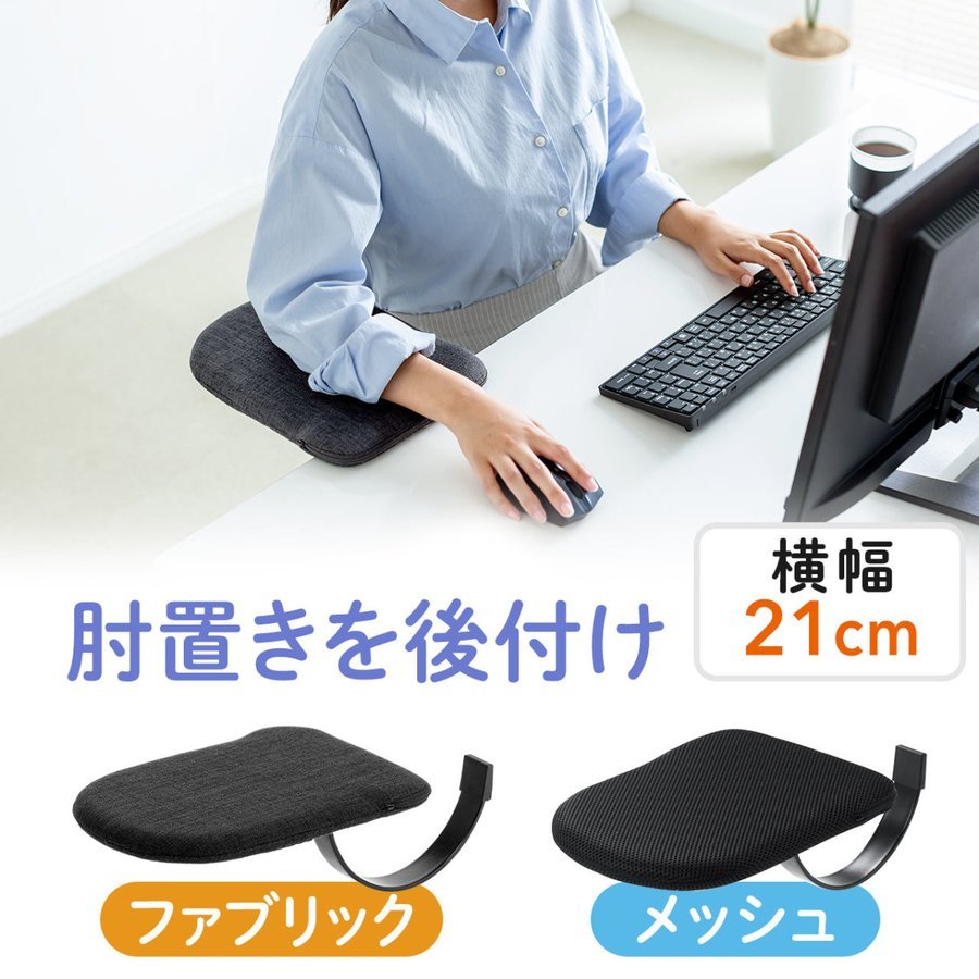 SANWA SUPPLY（サンワサプライ） リストレスト 後付け 肘置き台