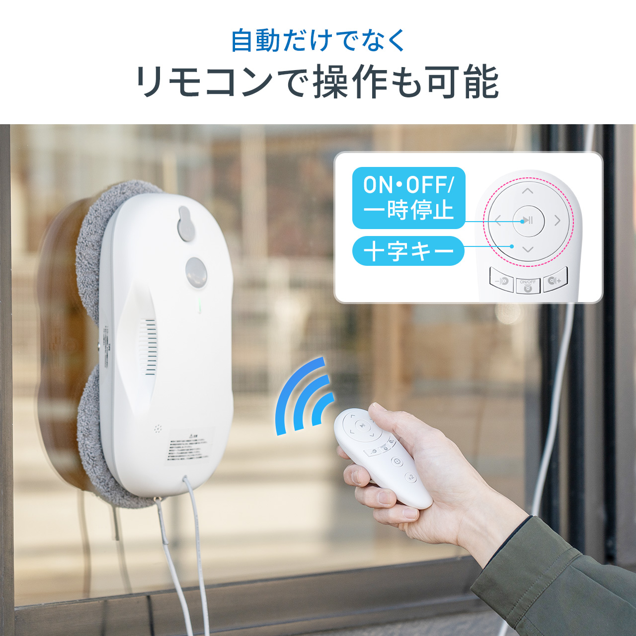 SANWA SUPPLY（サンワサプライ） 窓掃除ロボット 窓掃除機 ガラス