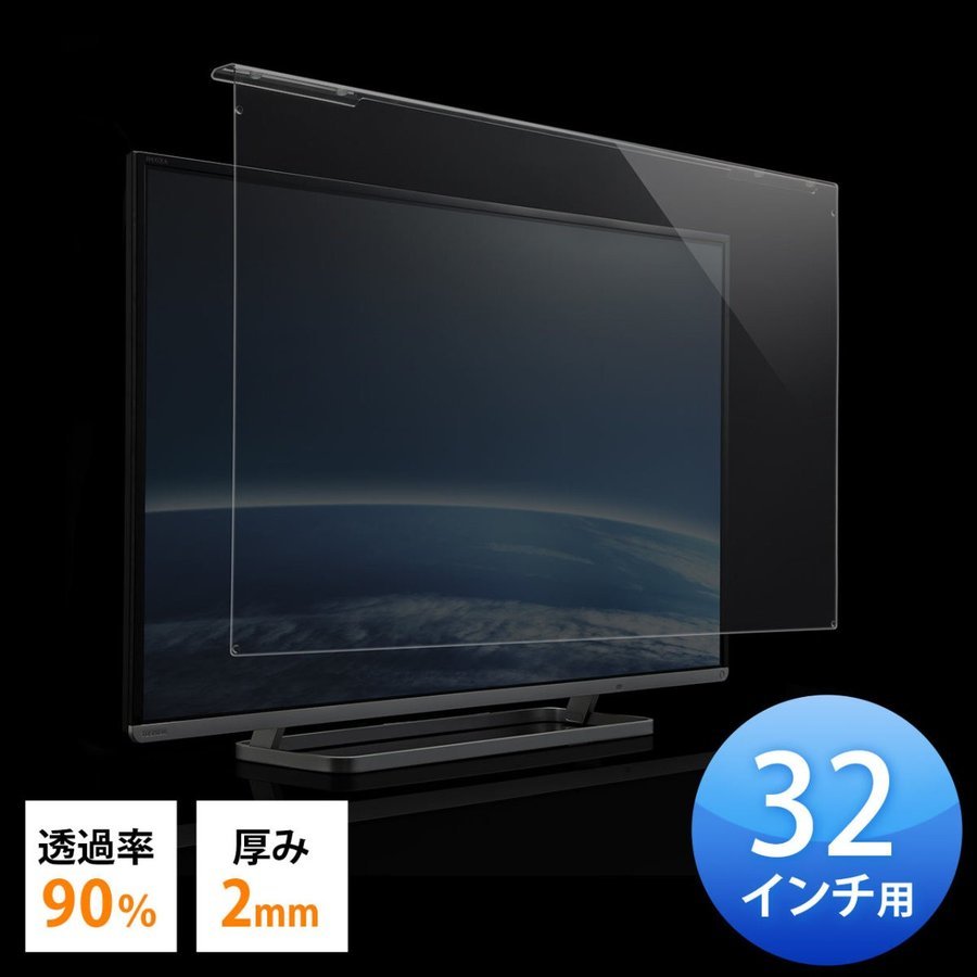 SANWA SUPPLY（サンワサプライ） 液晶テレビパネル 液晶テレビ 保護