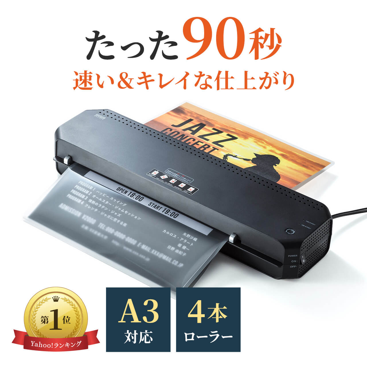 SANWA SUPPLY（サンワサプライ） ラミネーター A3対応 A4対応 まっすぐ