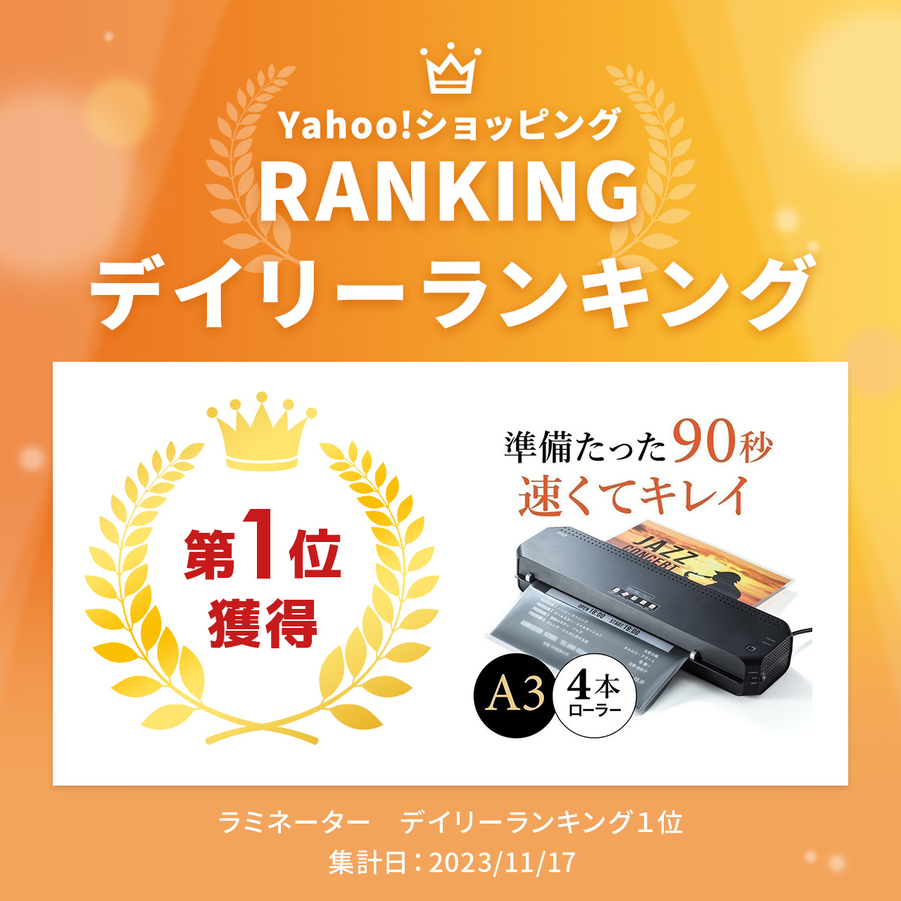 SANWA SUPPLY（サンワサプライ） ラミネーター A3対応 A4対応 まっすぐ