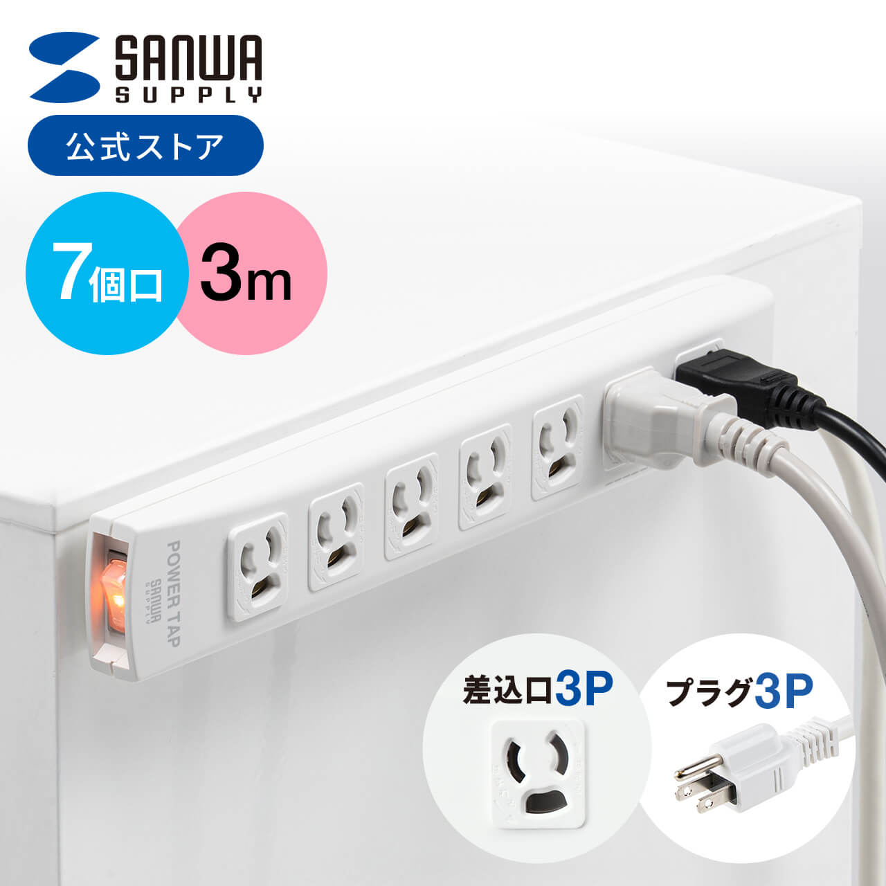SANWA SUPPLY（サンワサプライ） 電源タップ 延長コード 5m コンセント