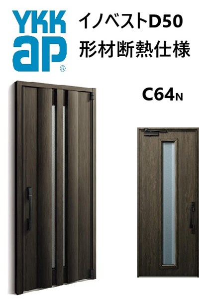 YKK 玄関ドア 形材断熱枠仕様 イノベスト C64N 片開き W982 H2330