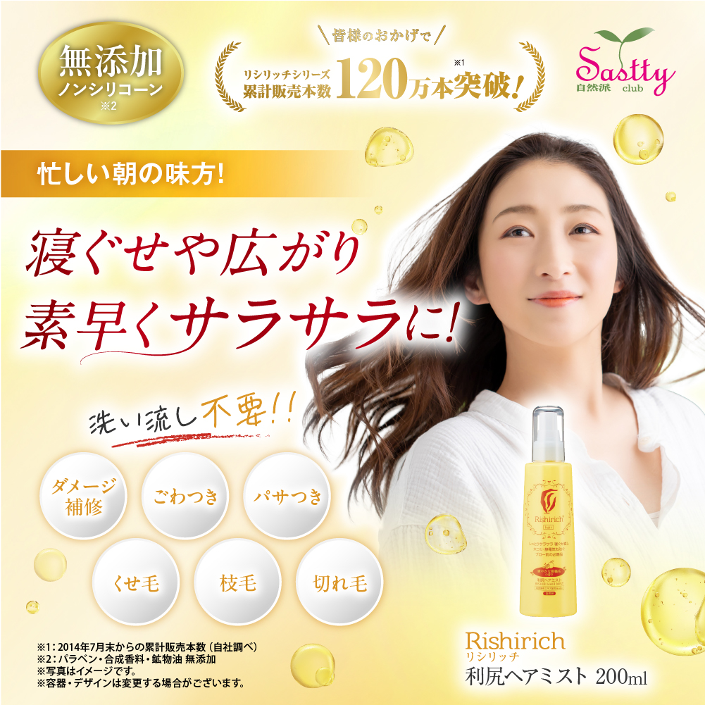 自然派clubサスティ 利尻ヘアクリーム 150ml＆利尻ヘアミスト 200ml