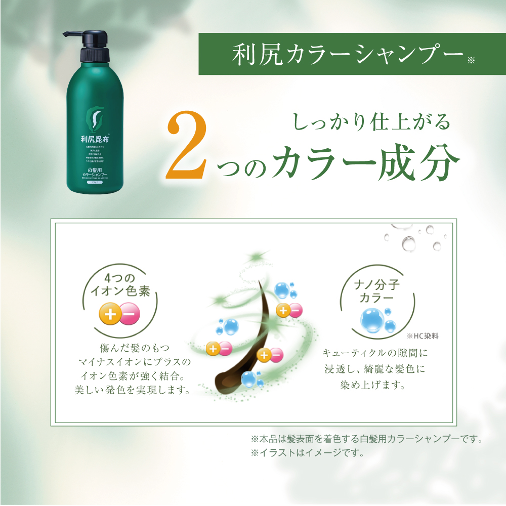 自然派clubサスティ 利尻カラーシャンプー＆利尻カラーケア