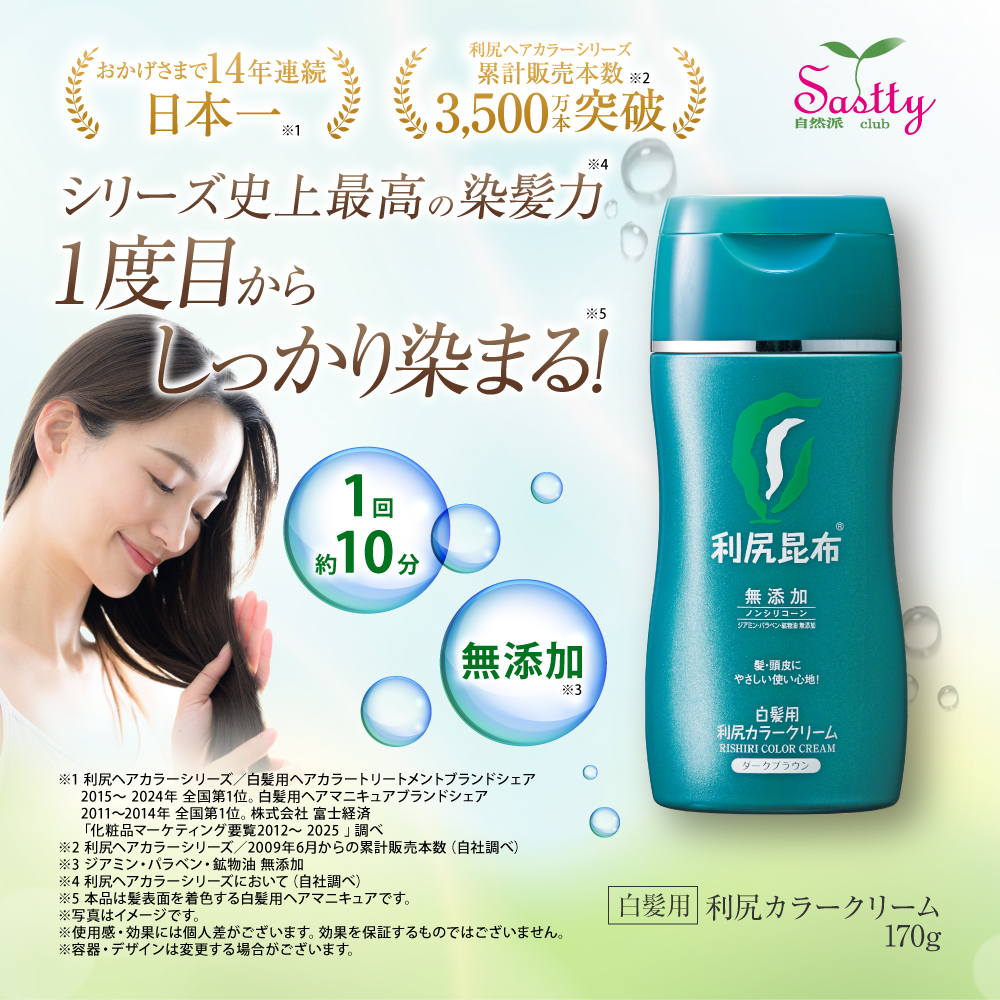 自然派clubサスティ 利尻カラークリーム 170g 無添加 白髪染め 白髪用