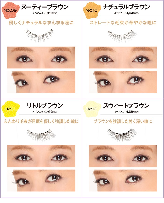 Miche Bloomin' No.11 ライトブラウン つけまつげ 4ペア ミッシュ