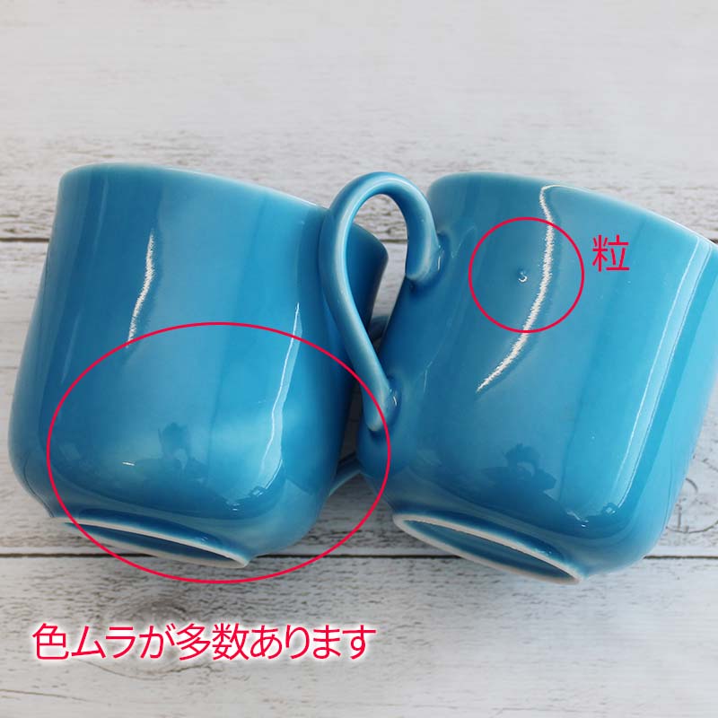 コーヒーカップ マグカップ 食器 マグ トルコブルー / ターコイズ