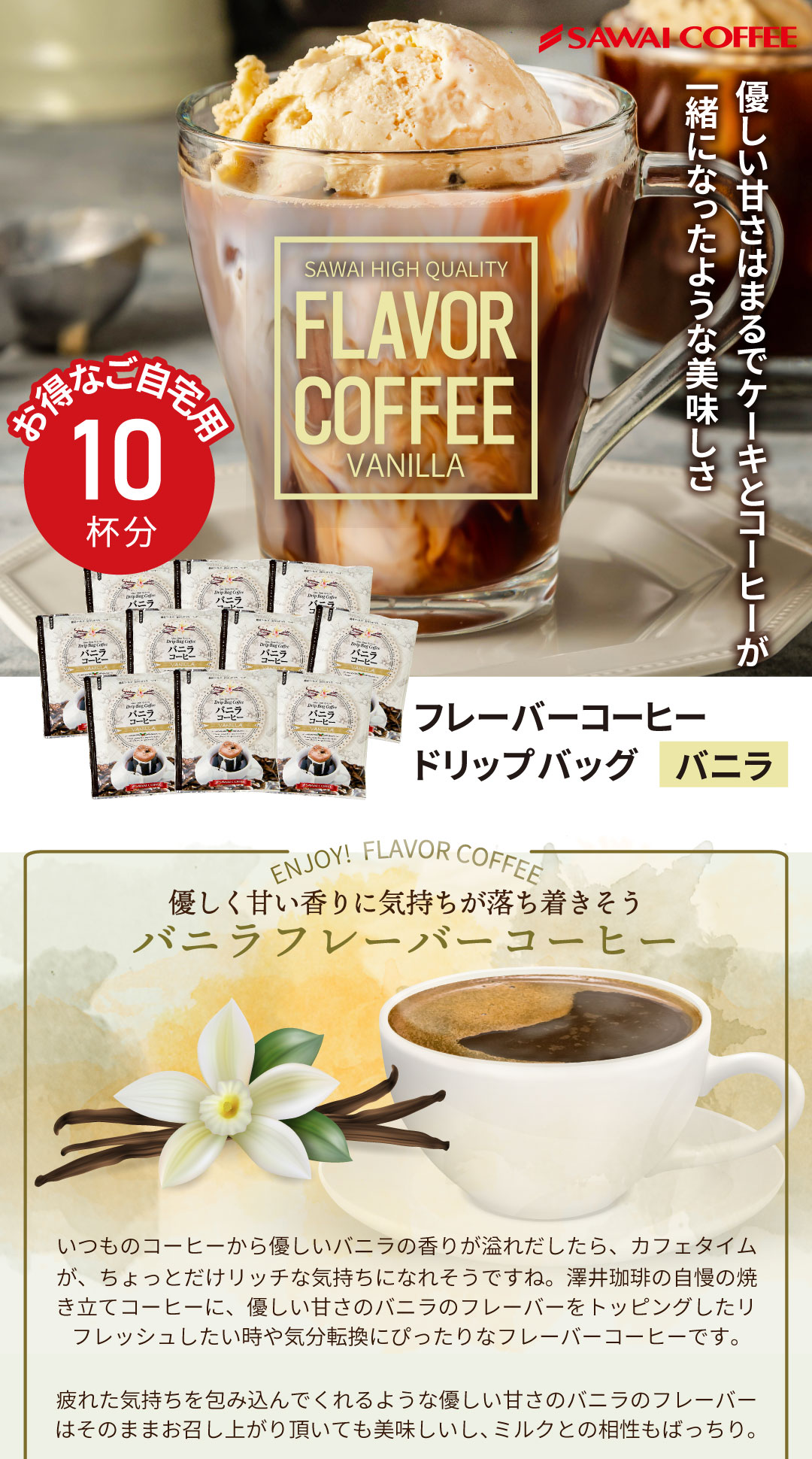 澤井珈琲 フレーバーコーヒー フレーバー ドリップバッグ コーヒー