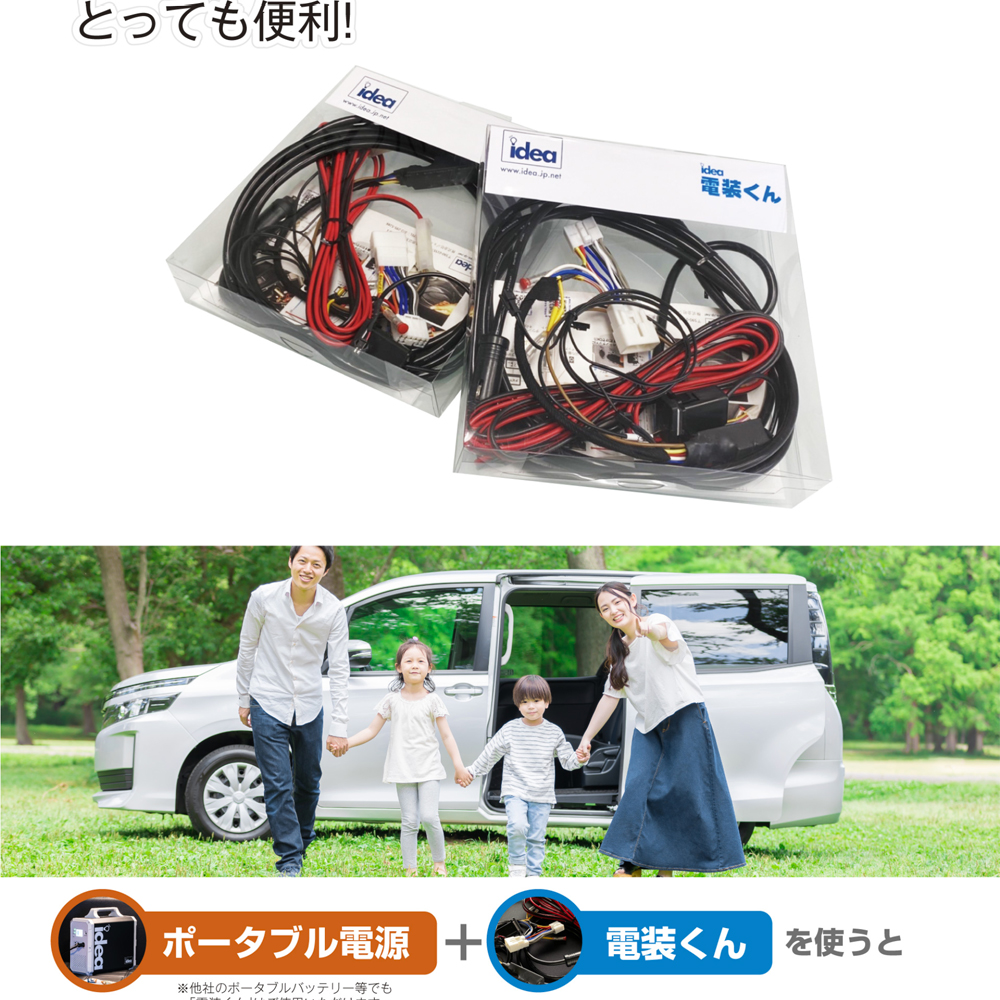 Idea でんそう君 車中泊 トヨタ ハイエース 4型- ロングケーブル JI