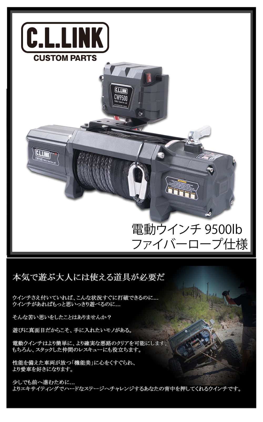 C.L.LINK（シーエルリンク） 電動ウインチ9500lbs ファイバーロープ