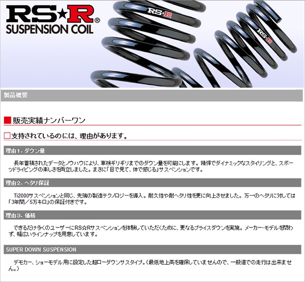 RSR RS☆R(RSR) ダウンサス スーパーダウン 1台分 コペン(L880K) FF