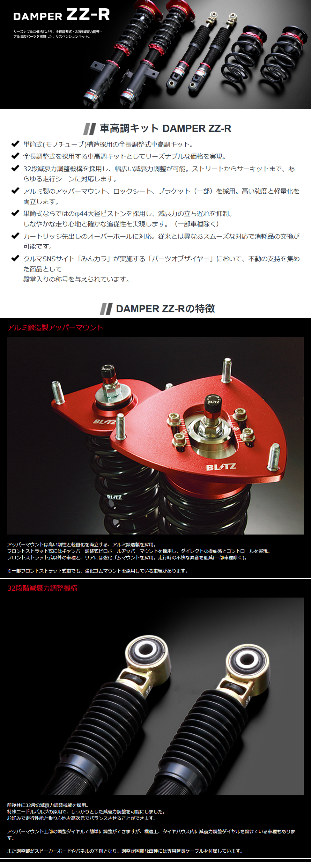 BLITZ（ブリッツ） BLITZ DAMPER ZZ-R 全長調整式サスペンション
