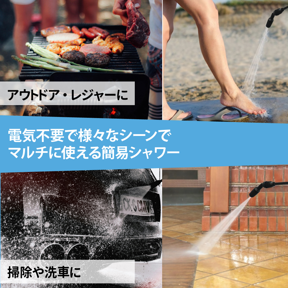 ポンプ式 ポータブルスプラッシュシャワー 8L 噴射切り替え 連続噴射