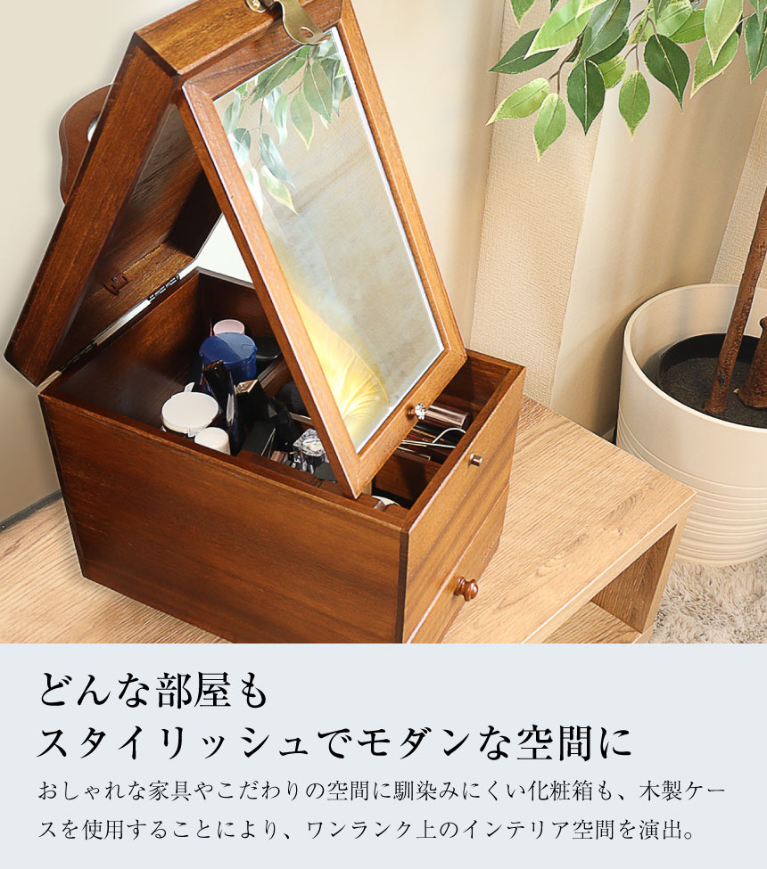 メイクボックス 鏡付き 大容量 木製 持ち運び ブランド おしゃれ