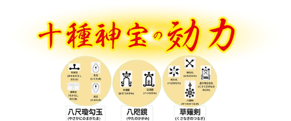 十種神宝ペンダント 願 GAN ミサト工業 願いを叶える力 沖津鏡 生玉 死