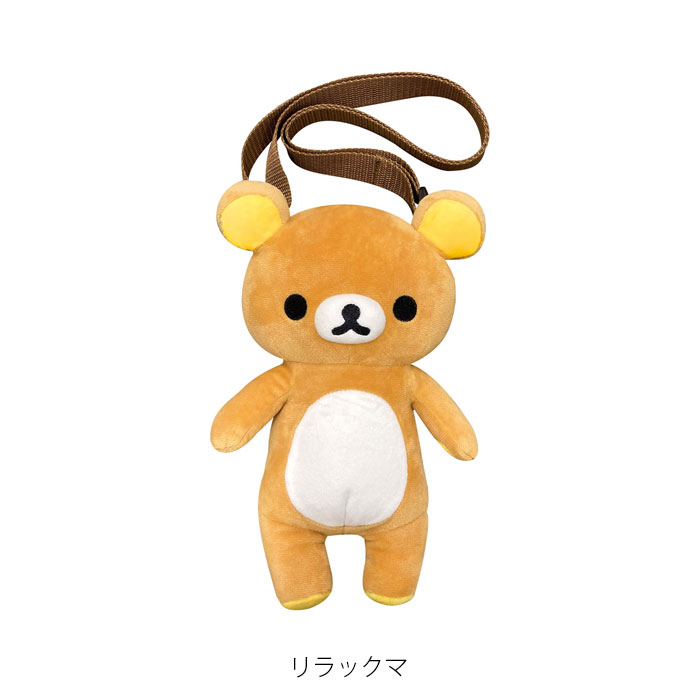 ぬいぐるみ ポシェット レディース キッズ 斜めがけ リラックマ