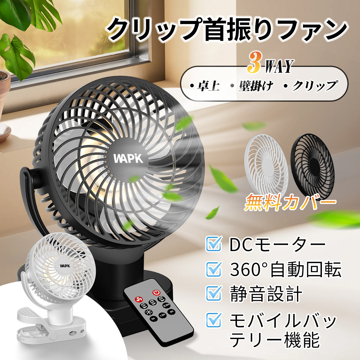 扇風機 卓上扇風機 DCモーター 360°自動回転 リモコン付き 充電式