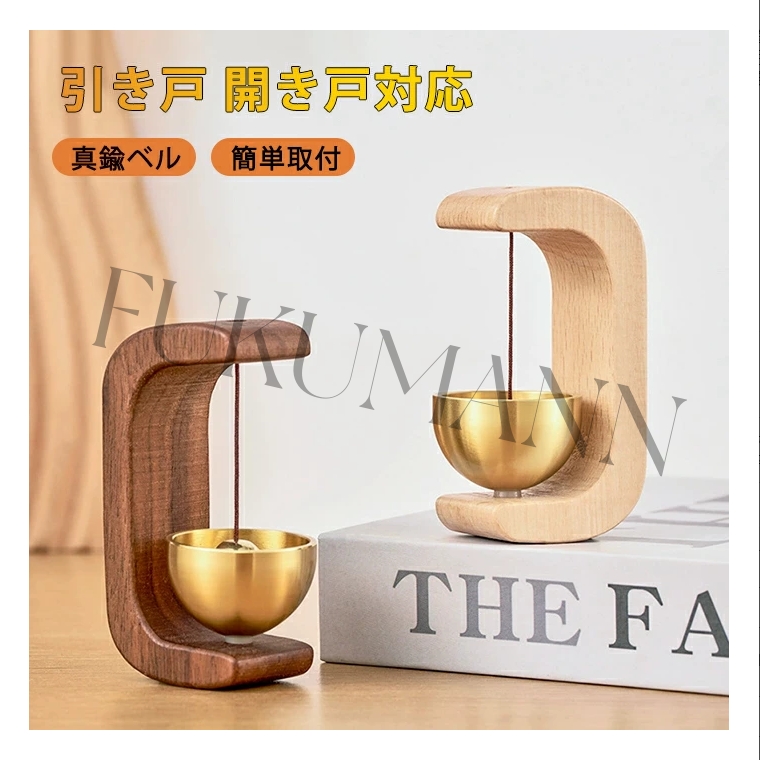 ドアベル ドアチャイム 鈴 引き戸 開き戸 玄関 風鈴 呼び鈴 ドアリン