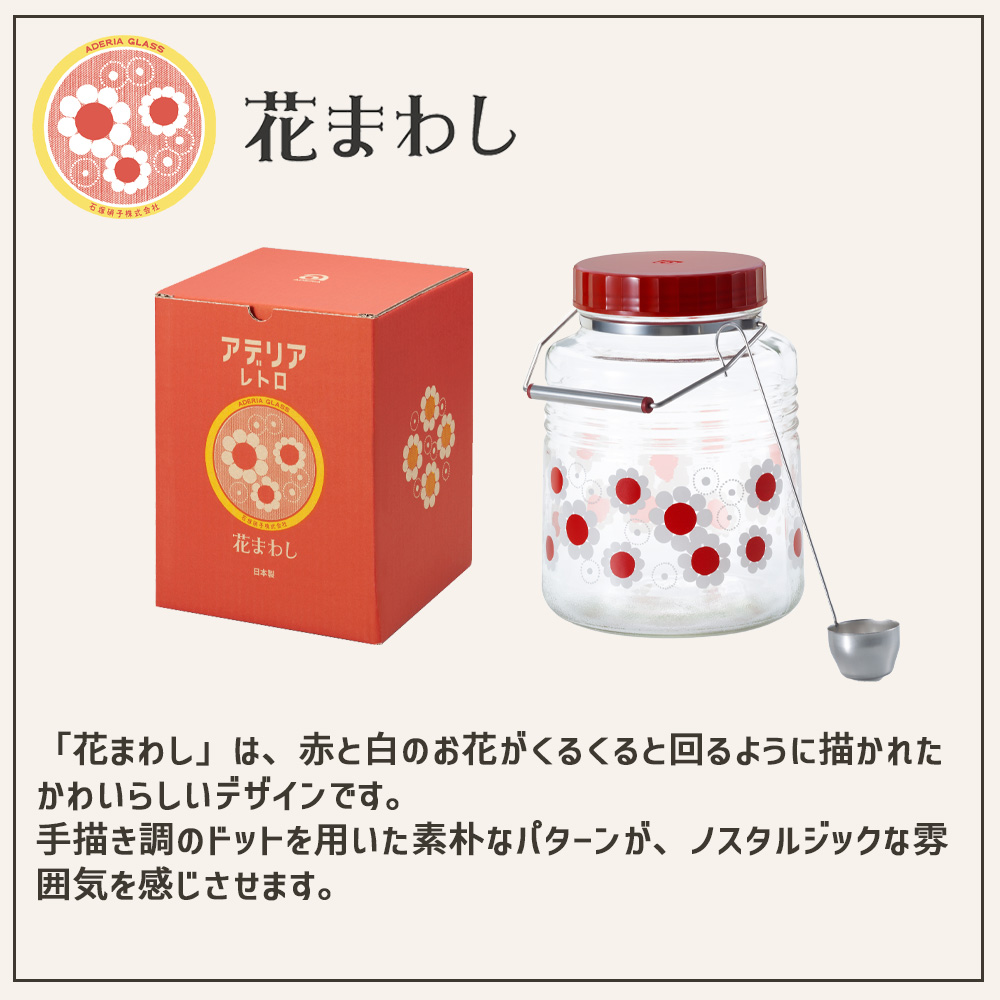 ADERIA アデリアレトロ 貯蔵びん 3L ガラス キャニスター 保存容器