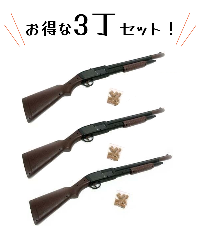 射的 コルクガン 3丁 コルク玉36個セット おもちゃ モデルガン