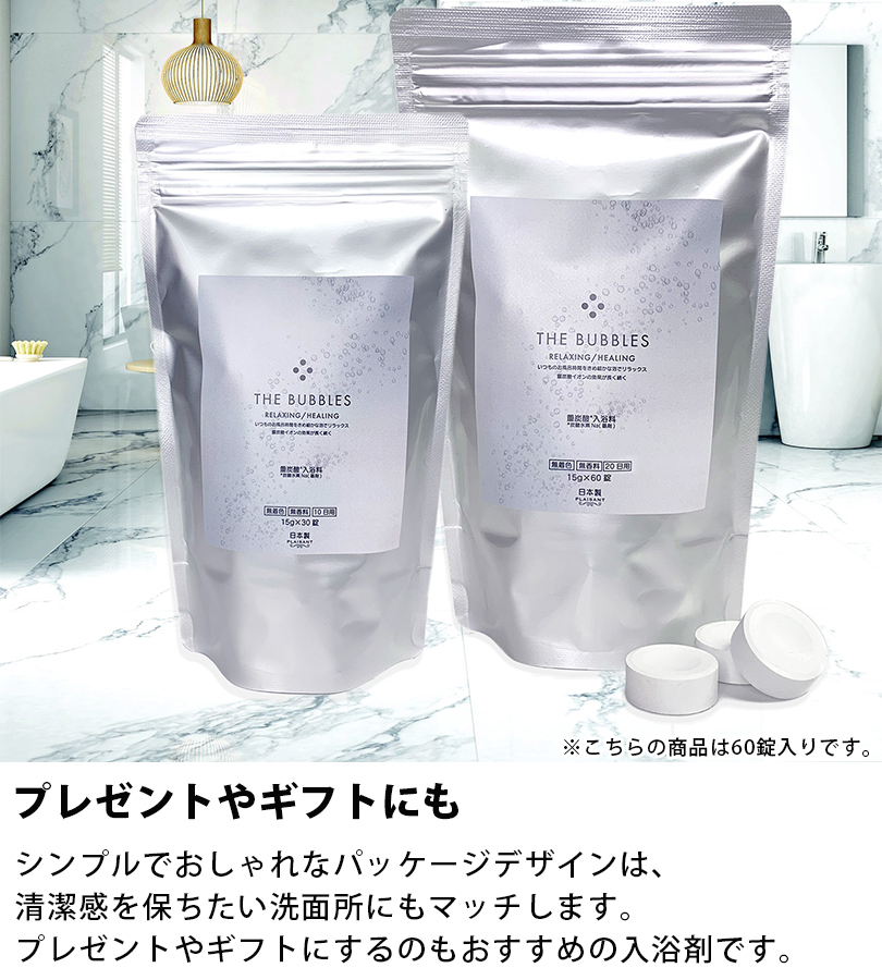 重炭酸 入浴剤 ギフト タブレット THE BUBBLES 60錠入り バスグッズ