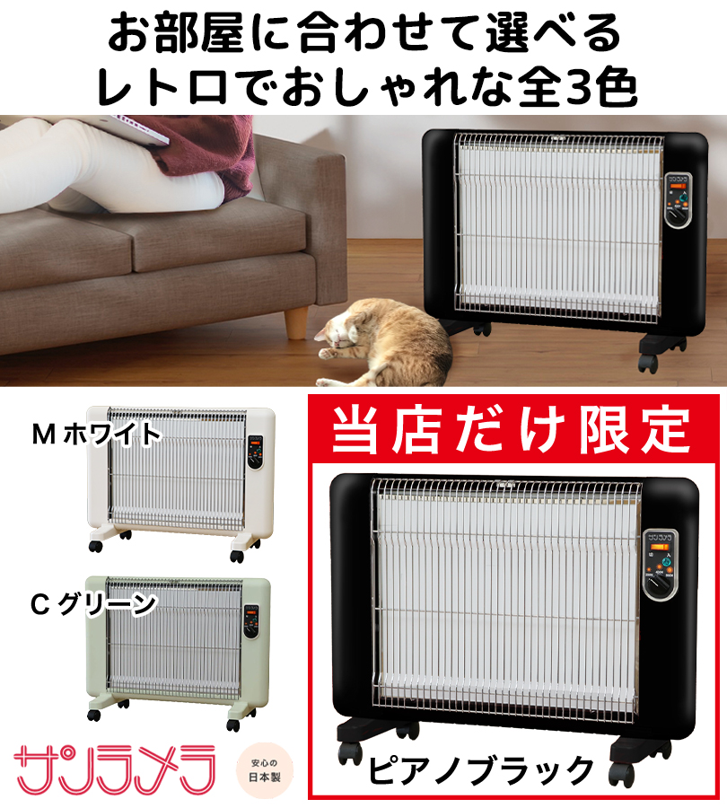 セラミックヒーター サンラメラ 600w型 全4種 ヒーター 遠赤外線 暖房