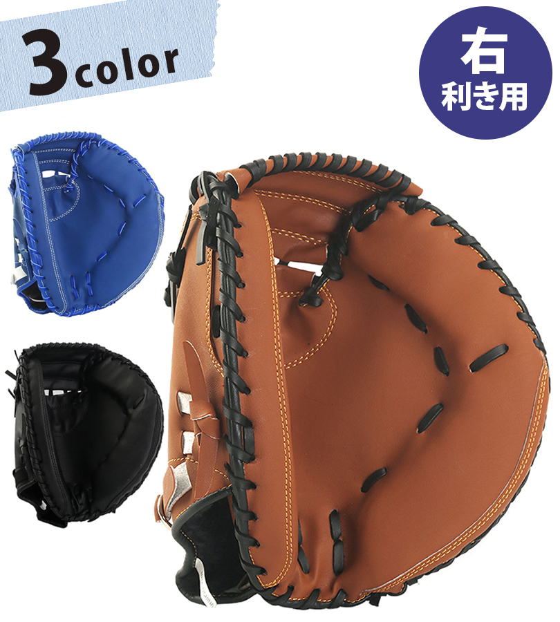 ね*^様 【最終販売】城島モデル キャッチャーミット 右利き 大人用