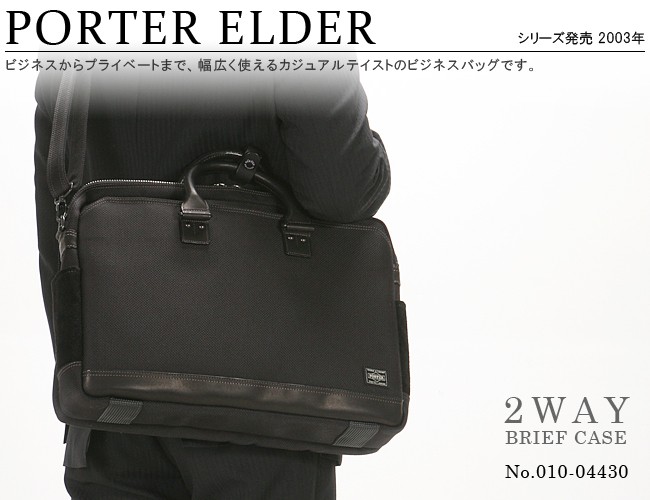 ELDER（PORTER） ポーター エルダー ブリーフケース 010-04430