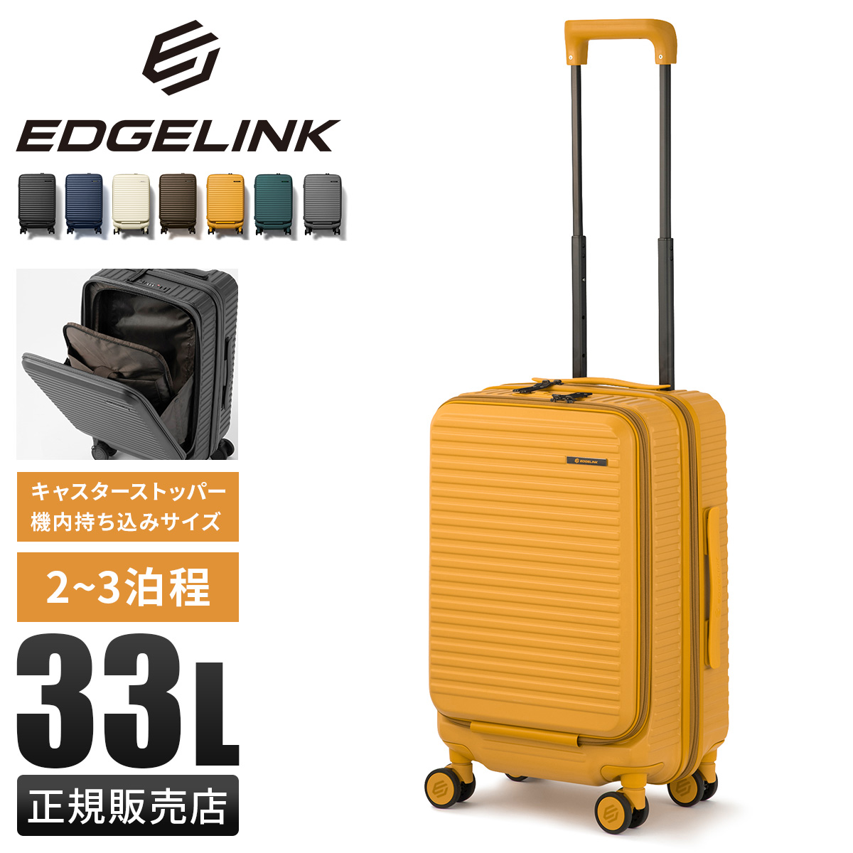 エッジリンク クルーズボックス スーツケース Sサイズ SS 機内持ち込み