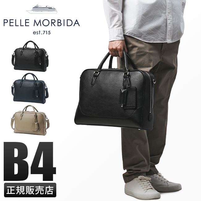 ペッレモルビダ メイデンボヤージュ ブリーフケース PELLE MORBIDA pmo