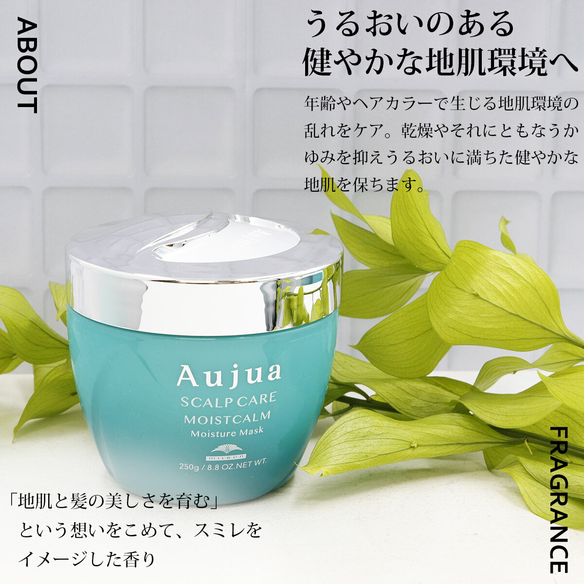 オージュア トリートメント 250g 正規品 頭皮ケア Aujua MOISTCALM