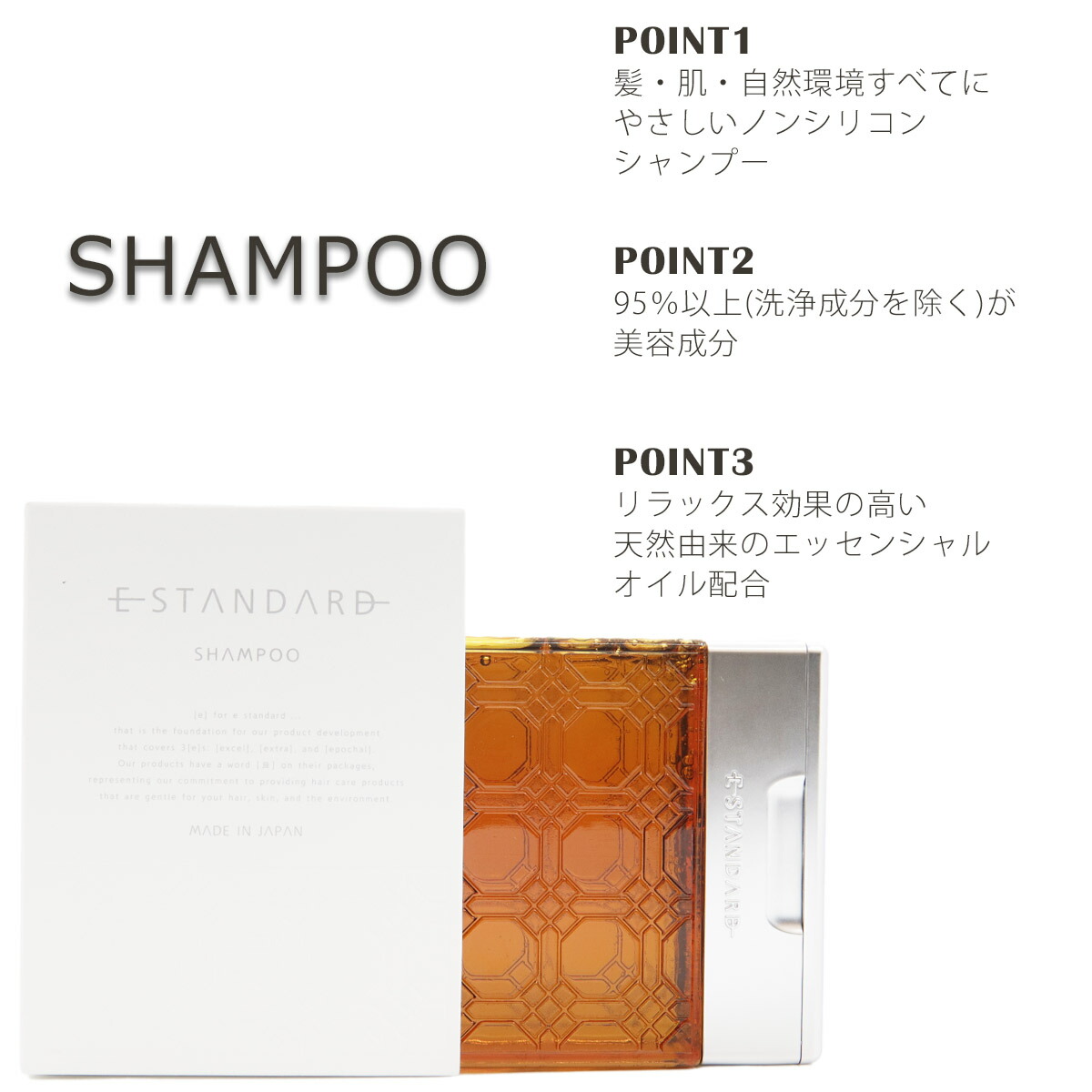 E STANDARD（イイスタンダード） シャンプー + トリートメント セット