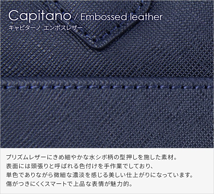 PELLE MORBIDA（ペッレ モルビダ） Capitano キャピターノ エンボス