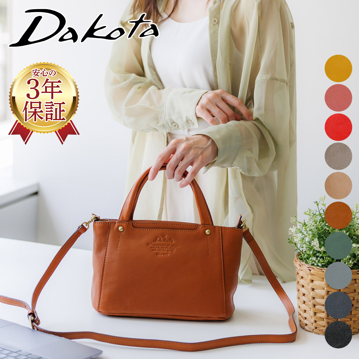 Dakota（ダコタ） 3年保証＋プレゼント付 キューブ 2WAYショルダー