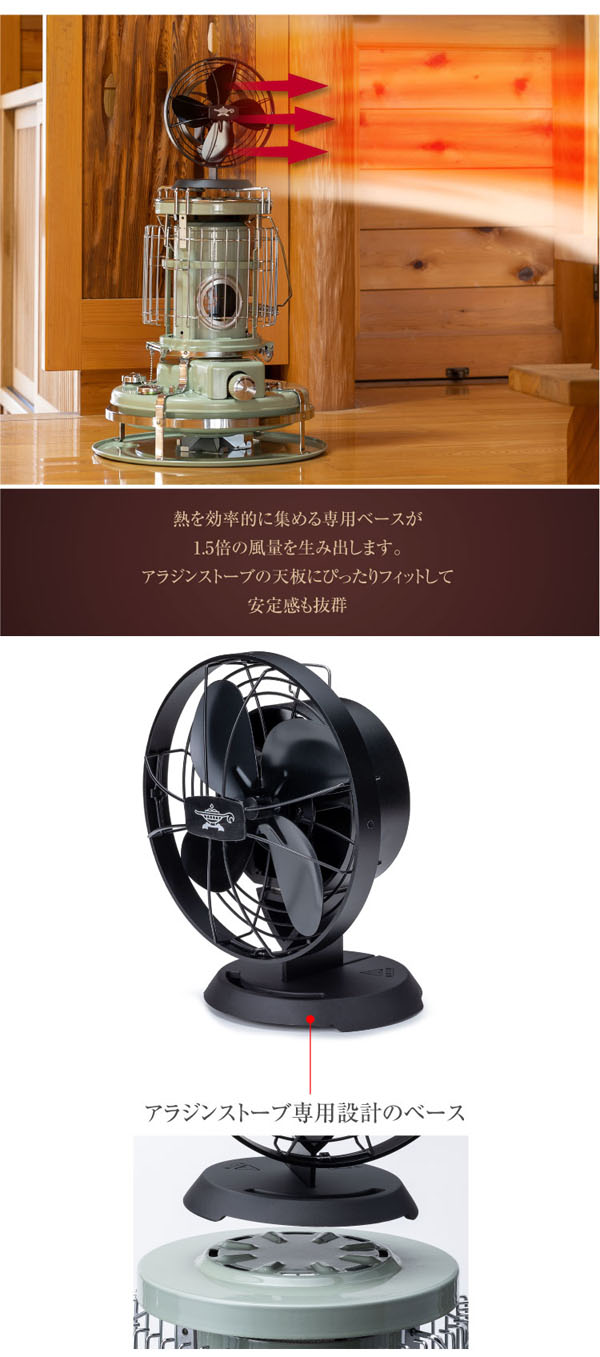アラジン（Aladdin） ストーブファン ストーブ ファン Aladdin BF