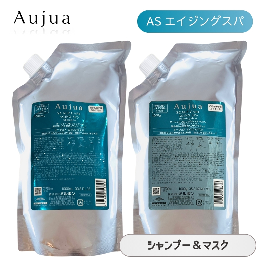 Aujua ミルボン オージュア ST スムース シャンプー 1000mL ＆ ヘア