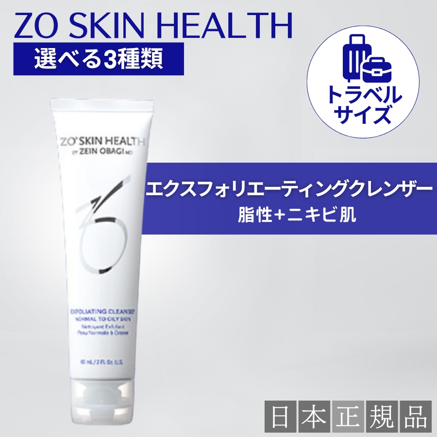 ZO SKIN HEALTH（ゼオスキンヘルス） トラベルサイズ ゼオスキン