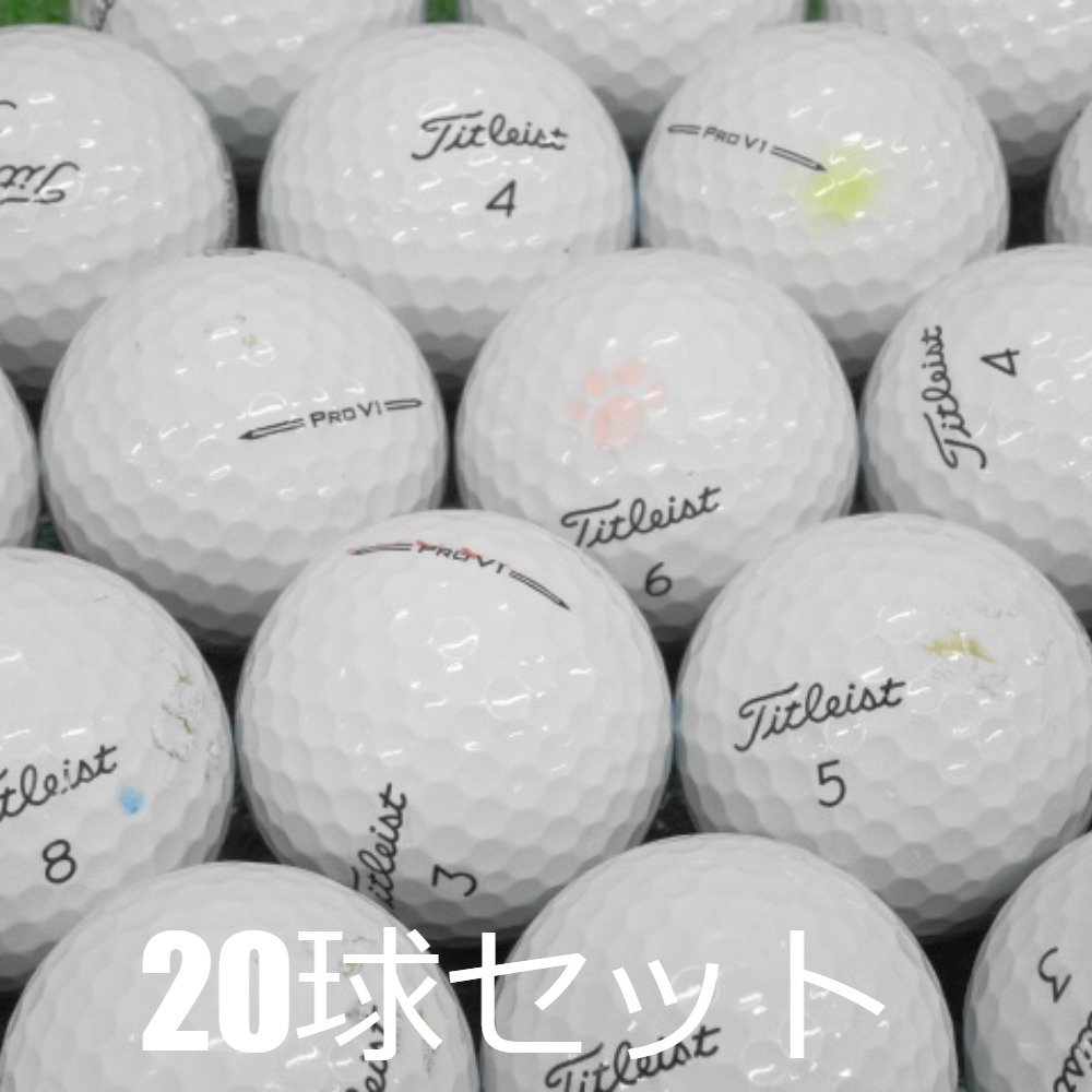 Pro V1 ロストボール ゴルフボール 2023 Titleist ホワイト 20球セット