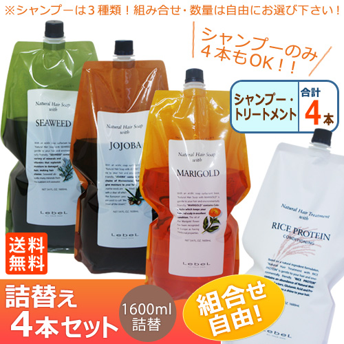 Natural Hair Soap ＆ Treatment ルベル（40％OFF）ナチュラル