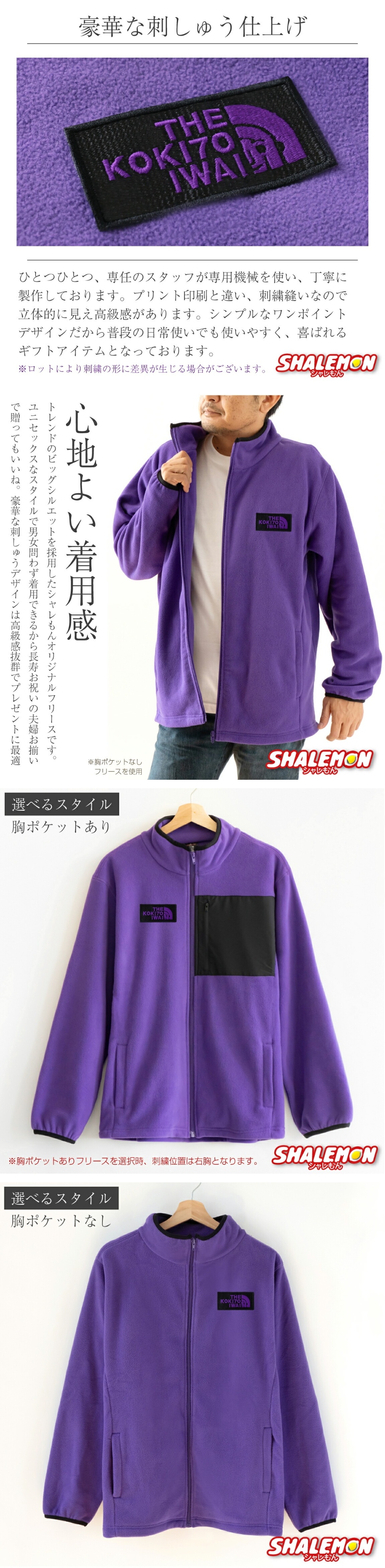 シャレもん 古希 お祝い ( フリース 刺繍 KOKIフェイス) 70歳 男女兼用